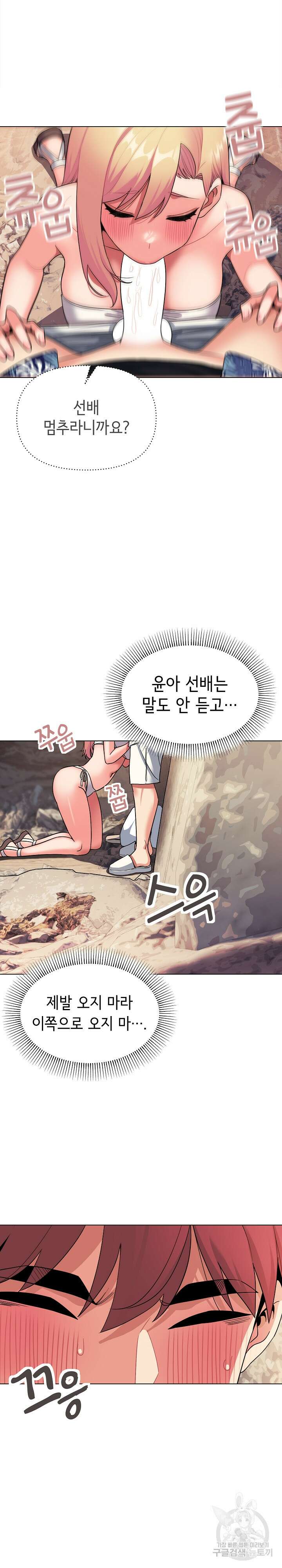 대학생활은 동아리부터 81화 2