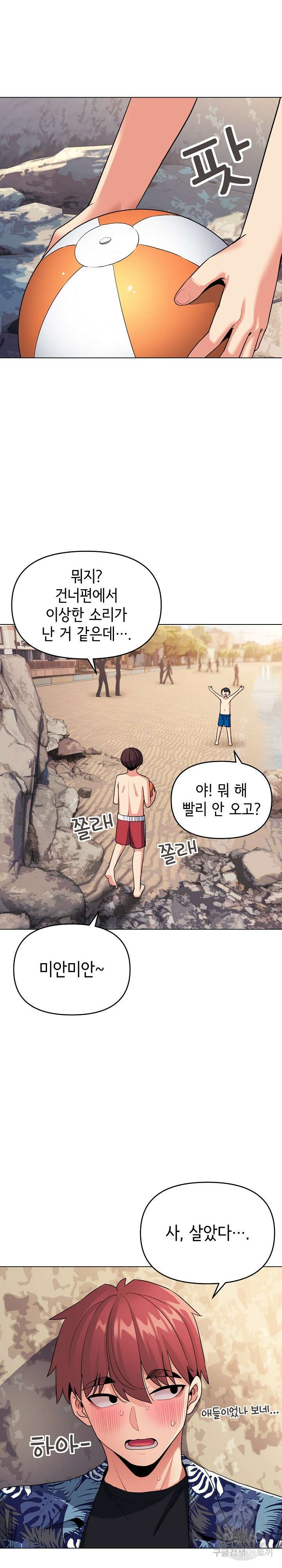 대학생활은 동아리부터 81화 3