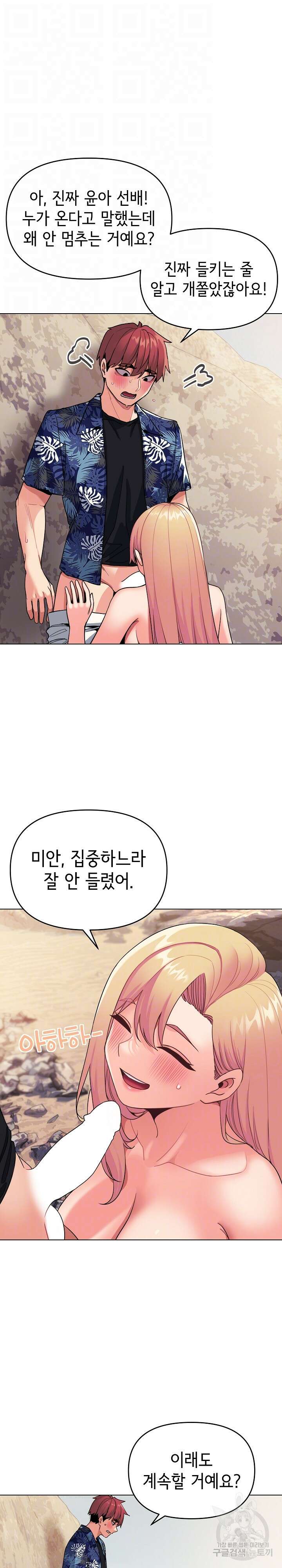 대학생활은 동아리부터 81화 4