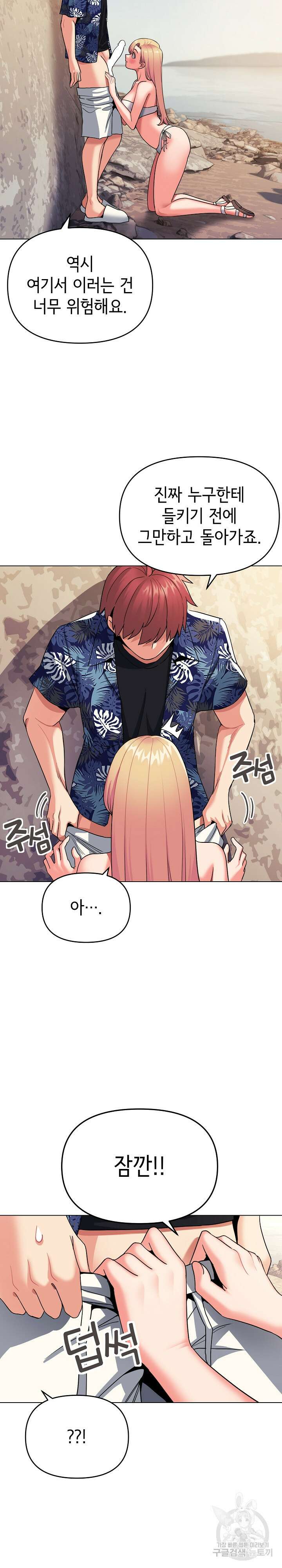 대학생활은 동아리부터 81화 5