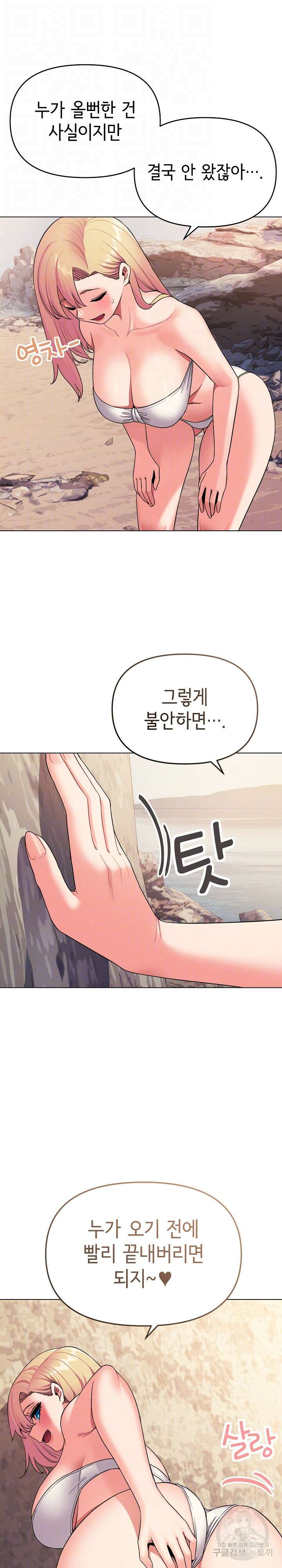 대학생활은 동아리부터 81화 6