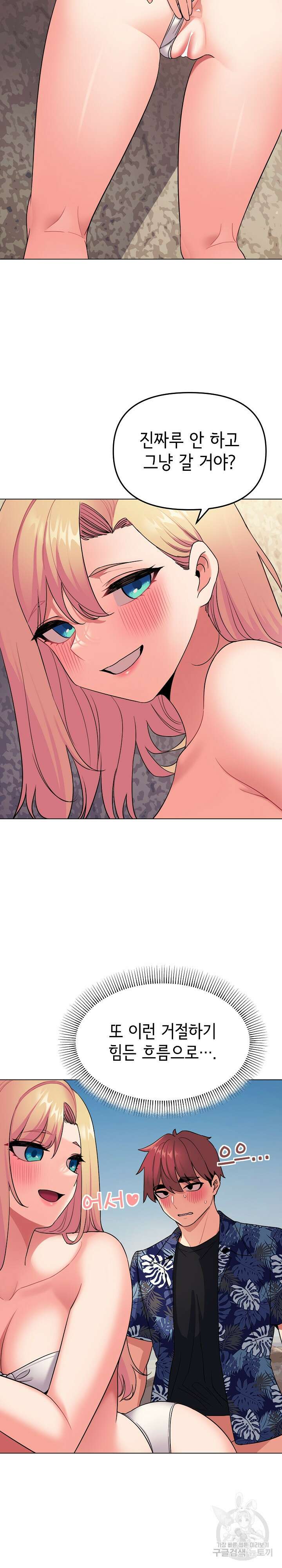 대학생활은 동아리부터 81화 7