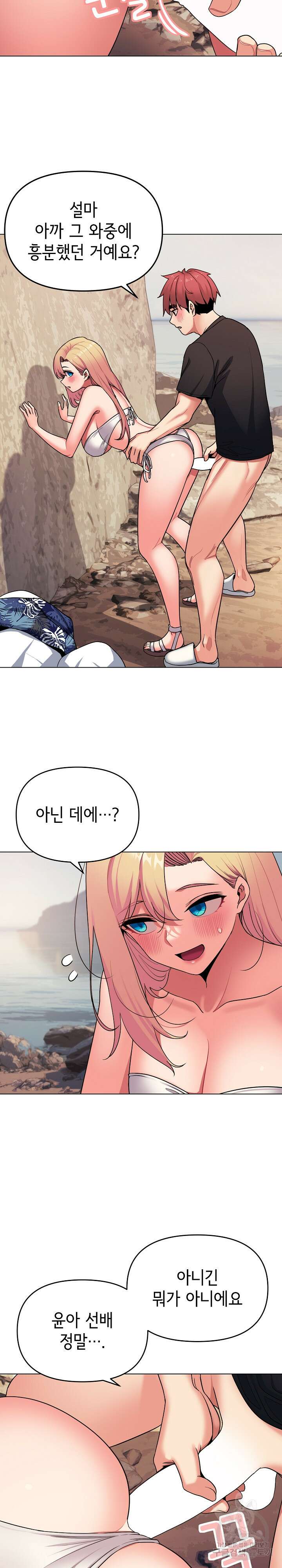 대학생활은 동아리부터 81화 10