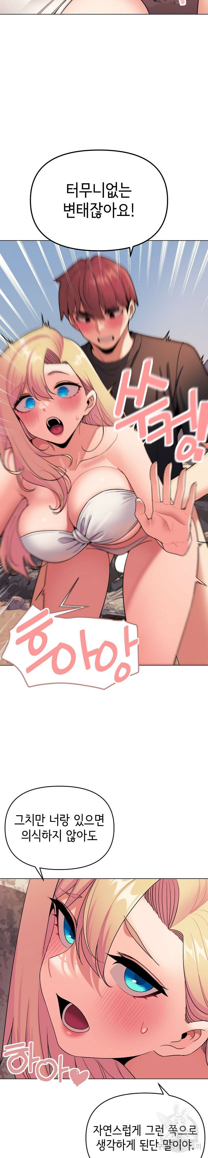 대학생활은 동아리부터 81화 11
