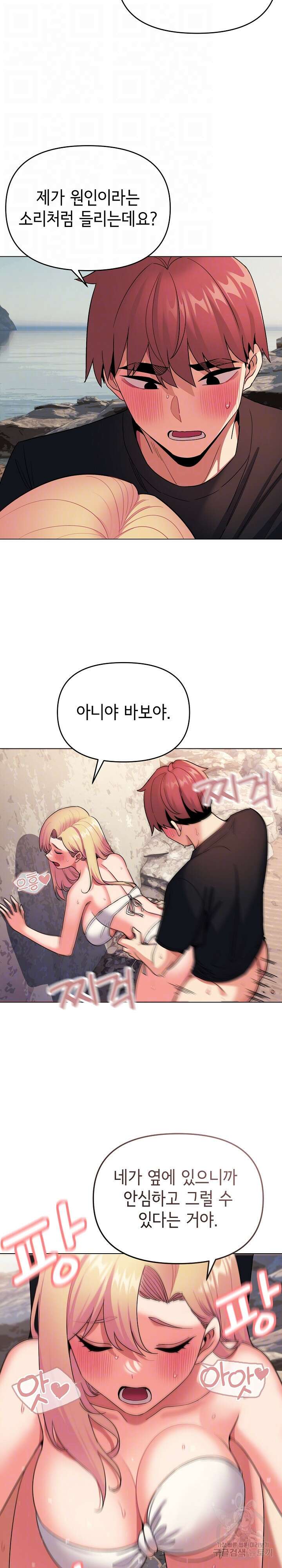 대학생활은 동아리부터 81화 12