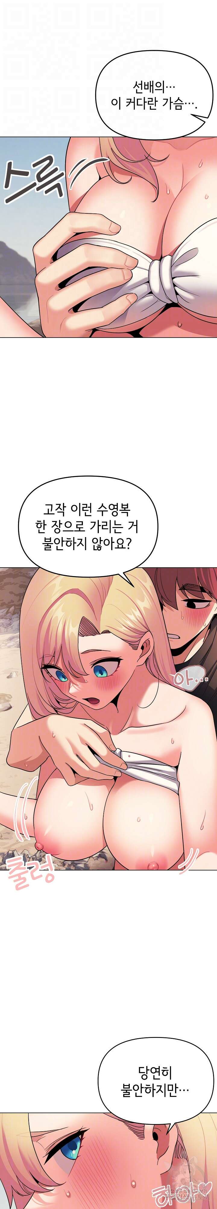 대학생활은 동아리부터 81화 14