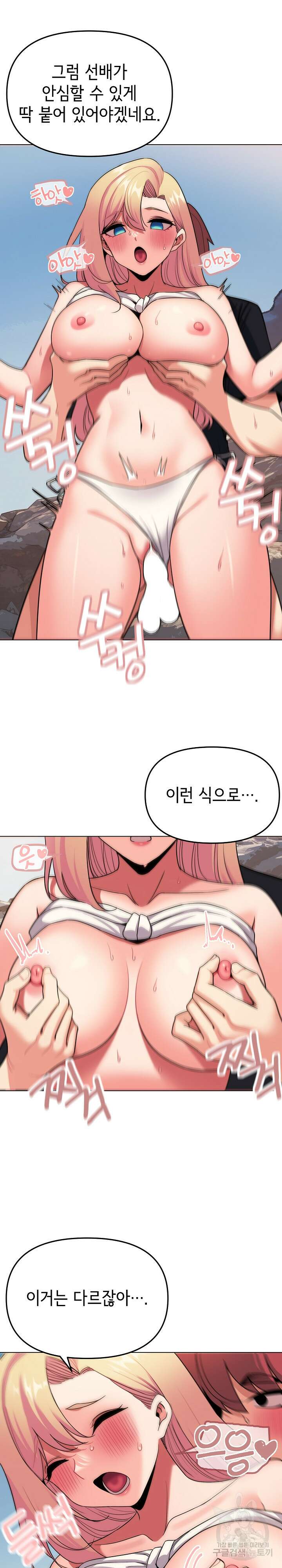 대학생활은 동아리부터 81화 16