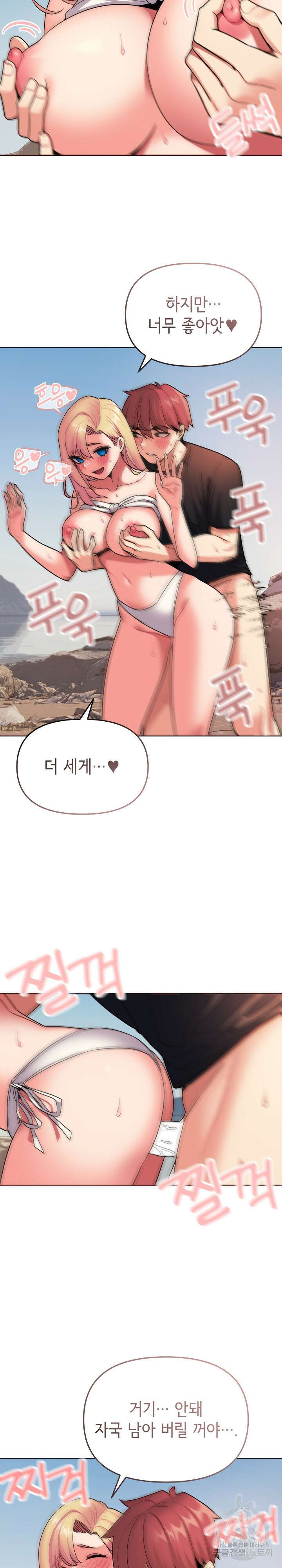 대학생활은 동아리부터 81화 17