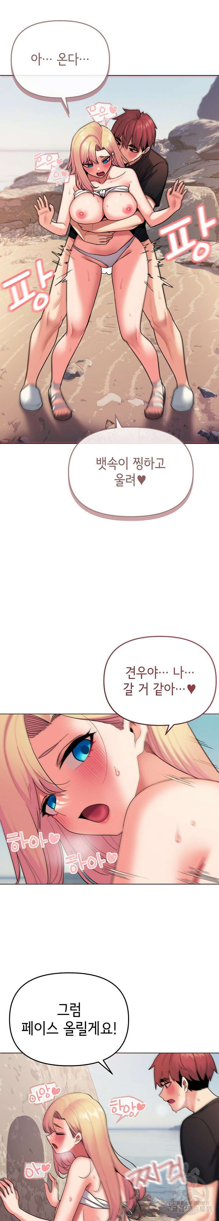 대학생활은 동아리부터 81화 20
