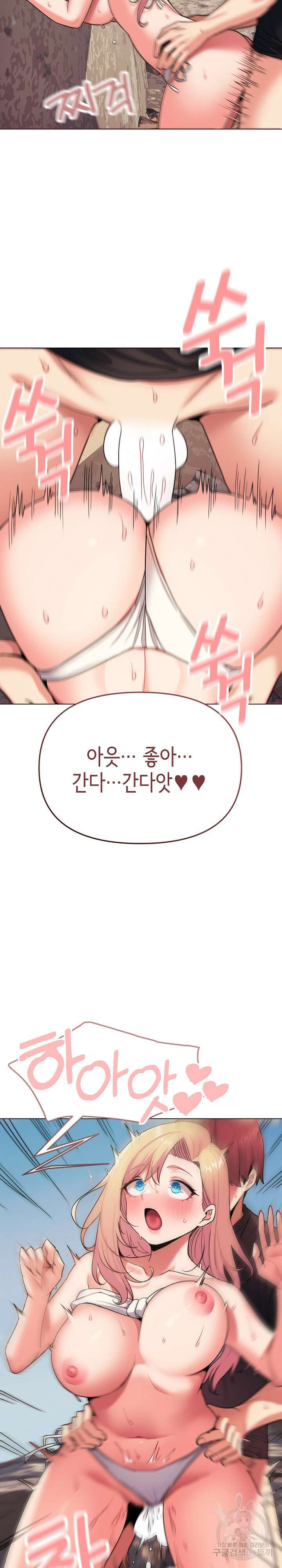 대학생활은 동아리부터 81화 21