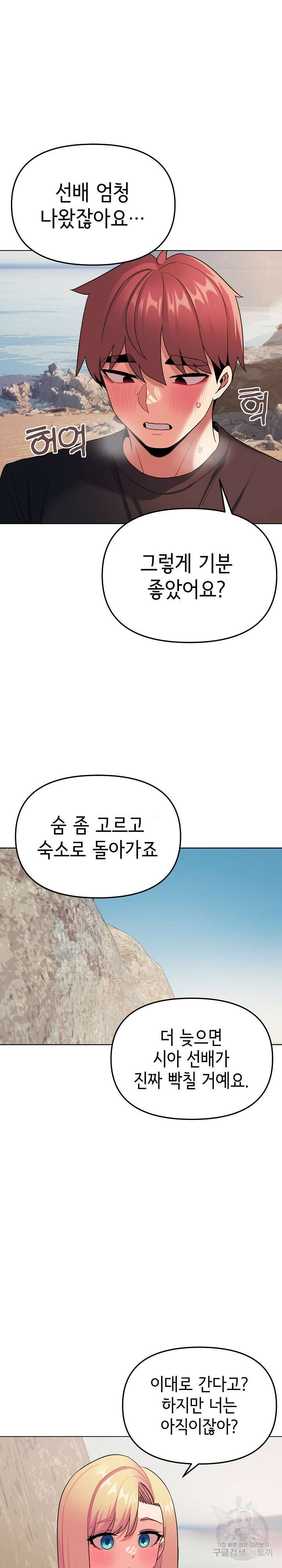 대학생활은 동아리부터 81화 23