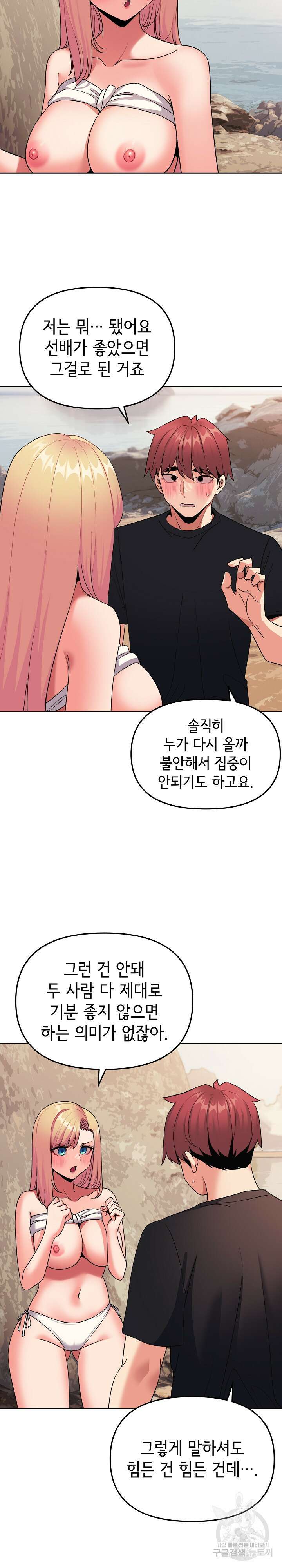 대학생활은 동아리부터 81화 24