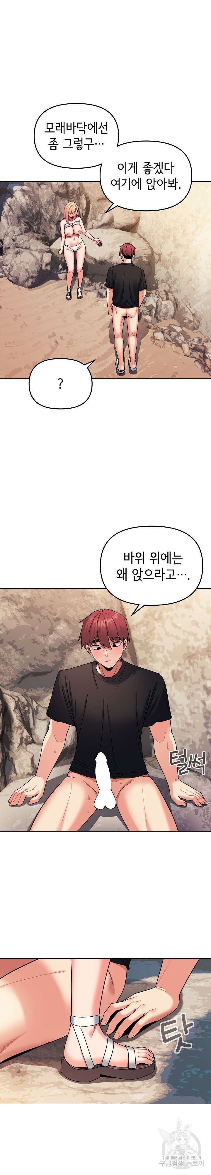 대학생활은 동아리부터 81화 25