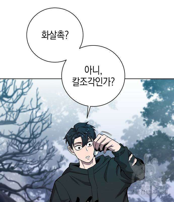 귀환했는데 입대 전날이다 26화 14