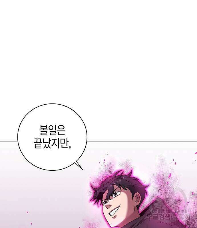 귀환했는데 입대 전날이다 26화 33