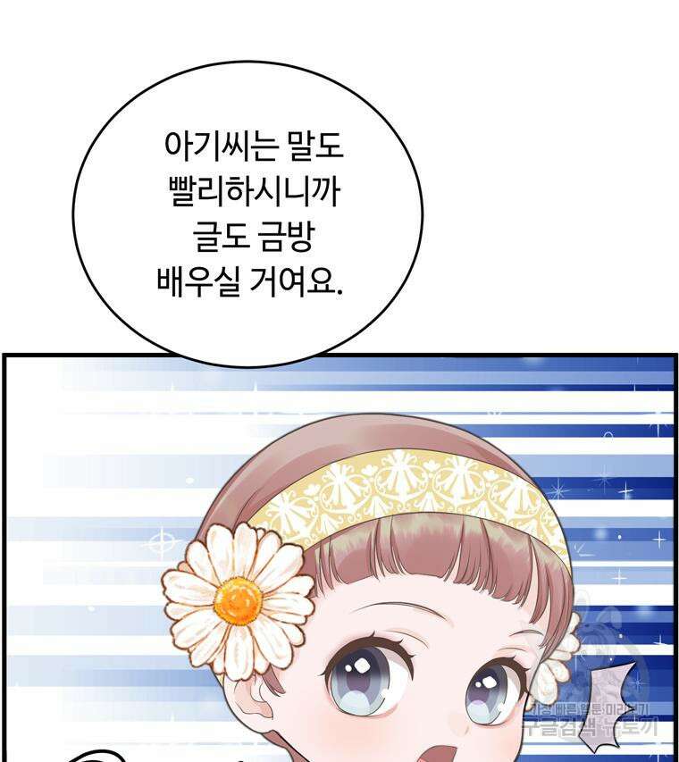 플레누스 3화 85