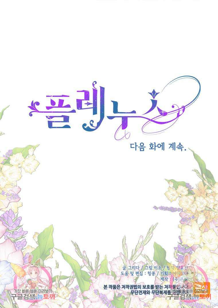 플레누스 3화 97