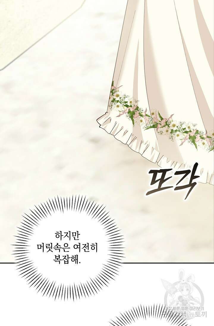 밤은 두 개의 이름을 가지고 있다 15화 3