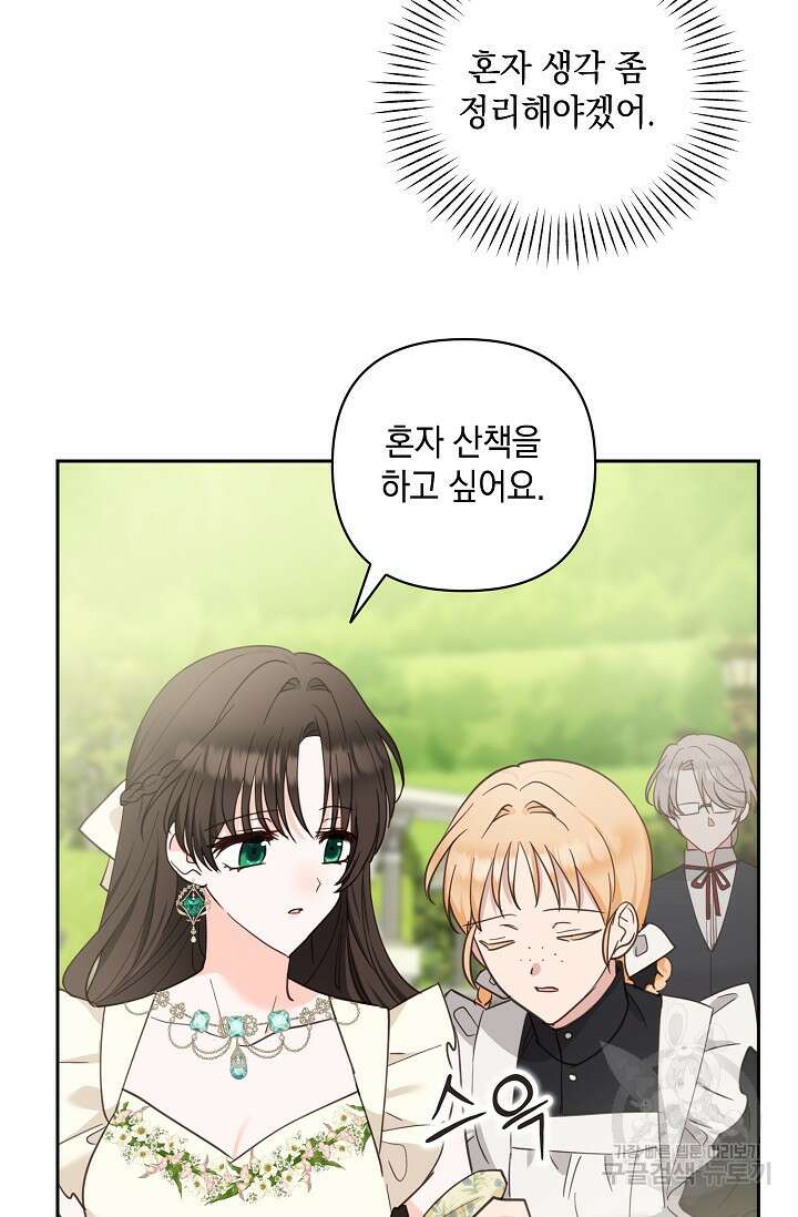 밤은 두 개의 이름을 가지고 있다 15화 4