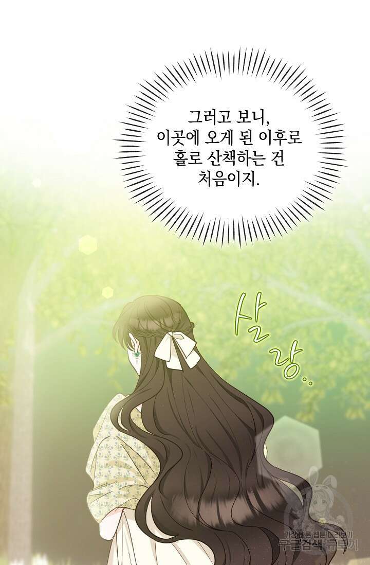 밤은 두 개의 이름을 가지고 있다 15화 6