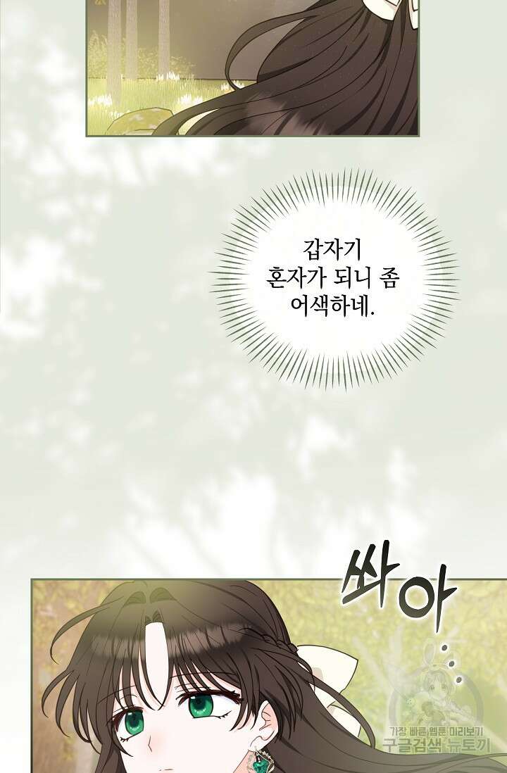 밤은 두 개의 이름을 가지고 있다 15화 8