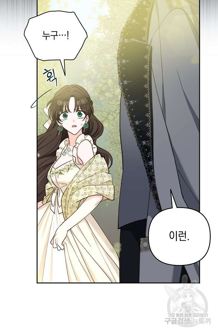 밤은 두 개의 이름을 가지고 있다 15화 11