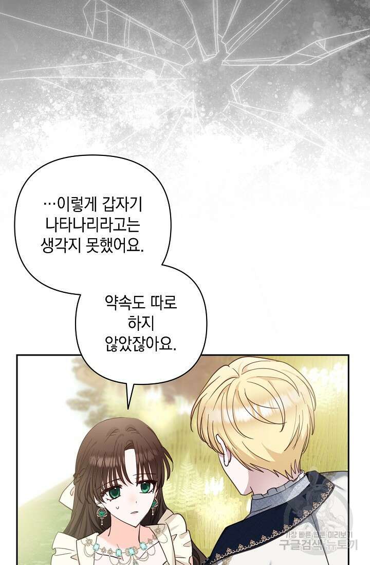 밤은 두 개의 이름을 가지고 있다 15화 19