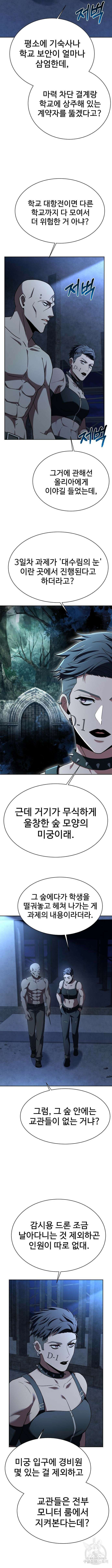 성좌들이 내 제자 33화 2