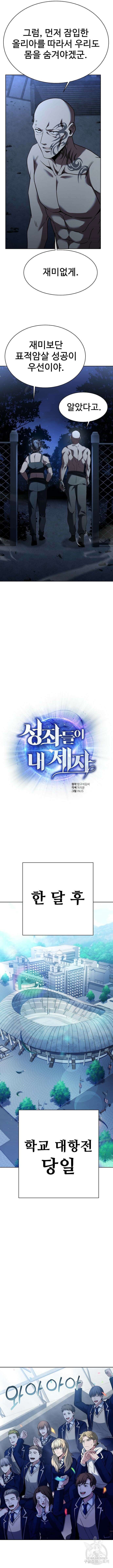 성좌들이 내 제자 33화 3