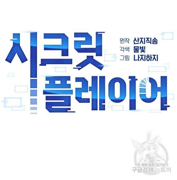 시크릿 플레이어 42화 21