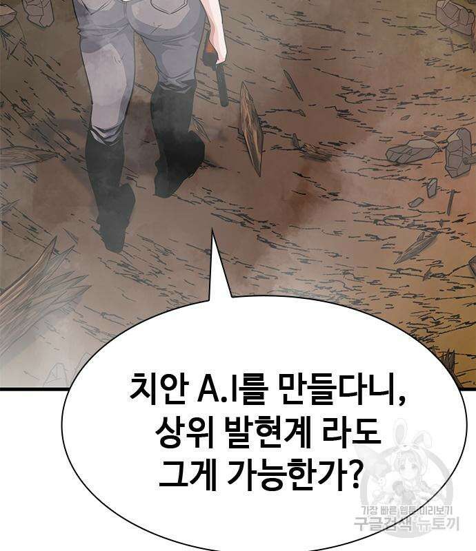 시크릿 플레이어 42화 43