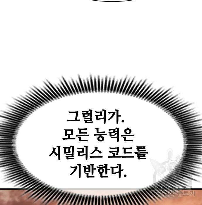 시크릿 플레이어 42화 44