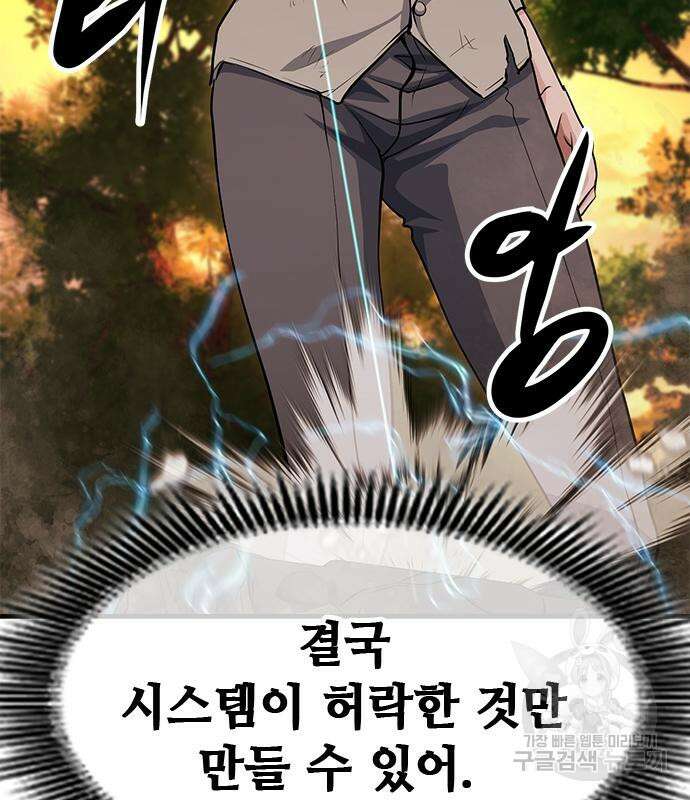 시크릿 플레이어 42화 46