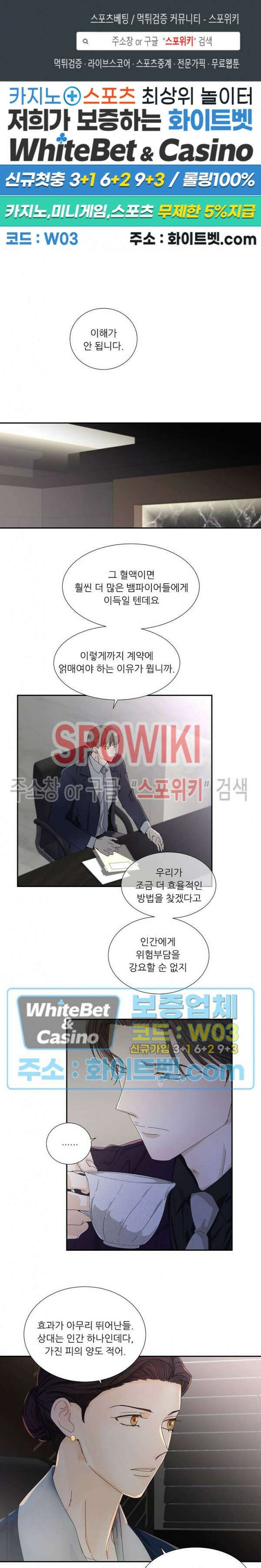 제 피는 안 됩니다 17화 1