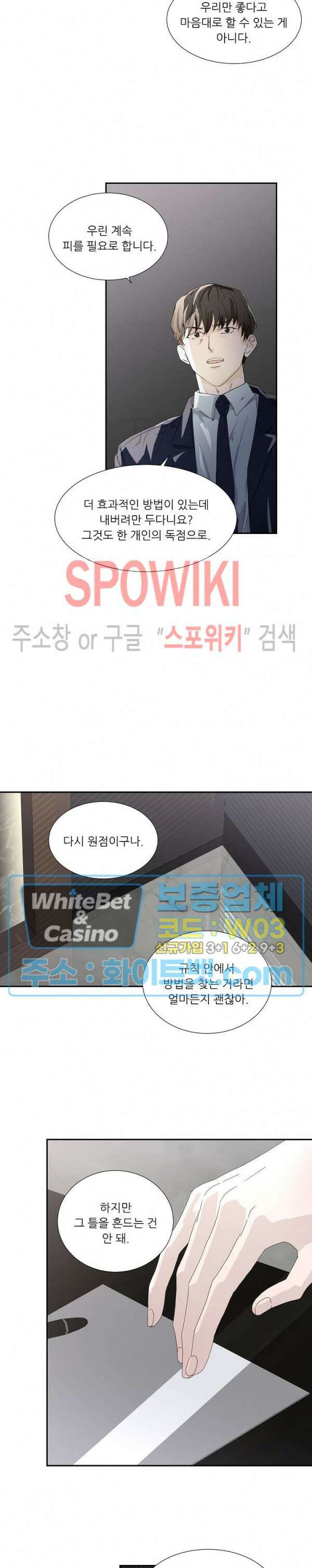 제 피는 안 됩니다 17화 2