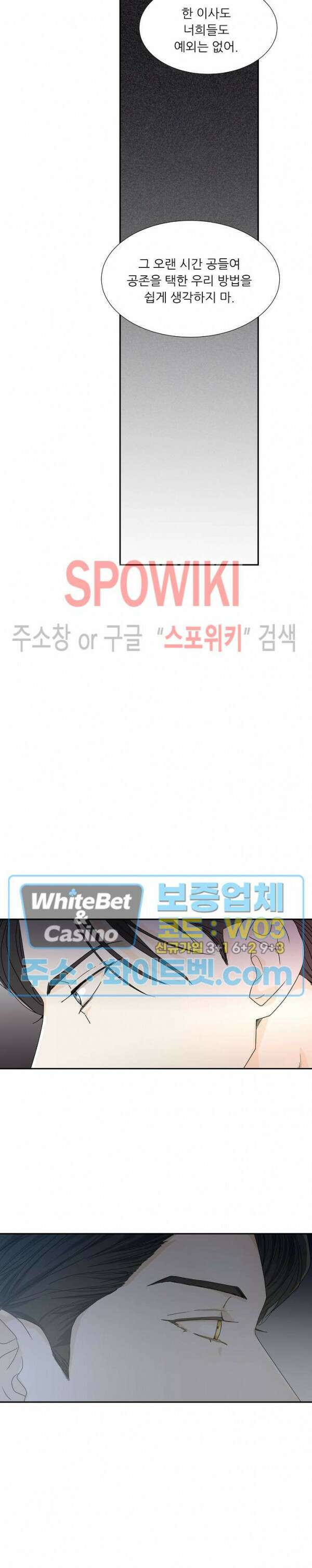 제 피는 안 됩니다 17화 3