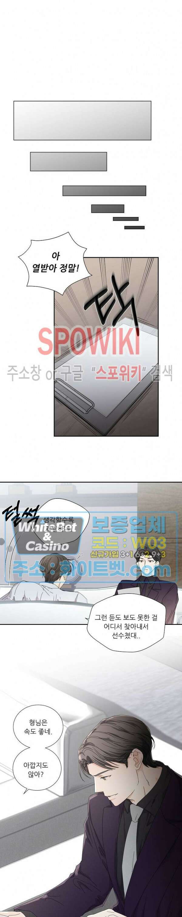 제 피는 안 됩니다 17화 4