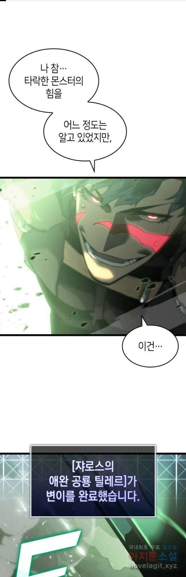 SSS급 랭커 회귀하다 71화 1