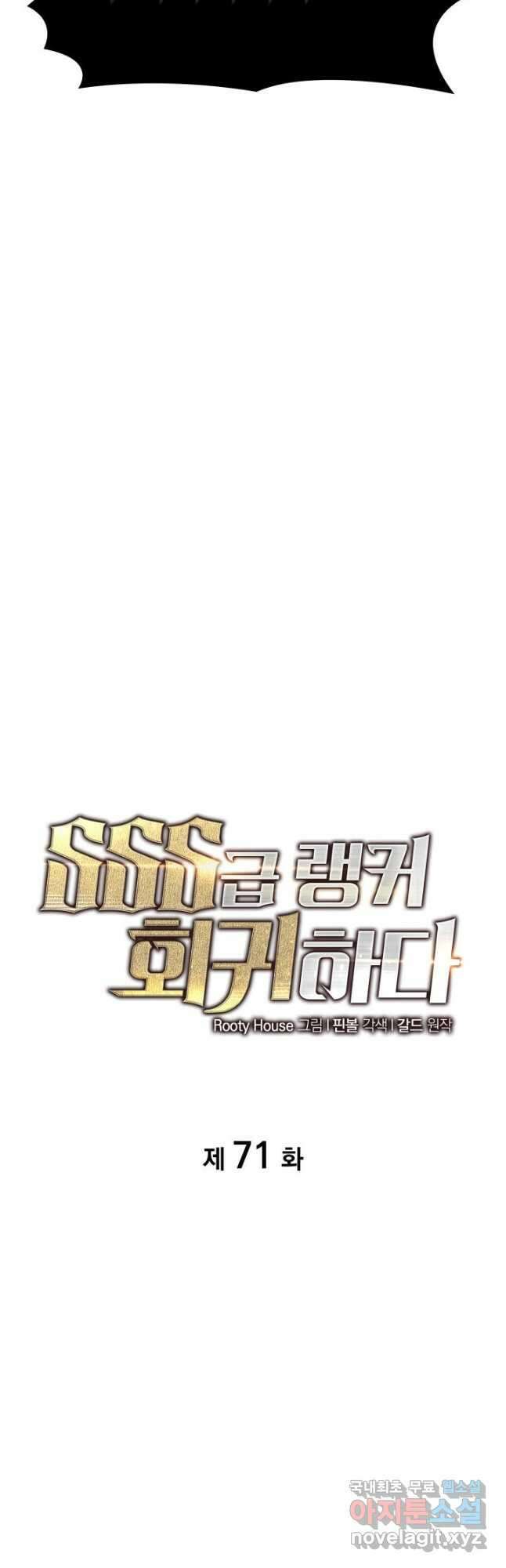 SSS급 랭커 회귀하다 71화 4