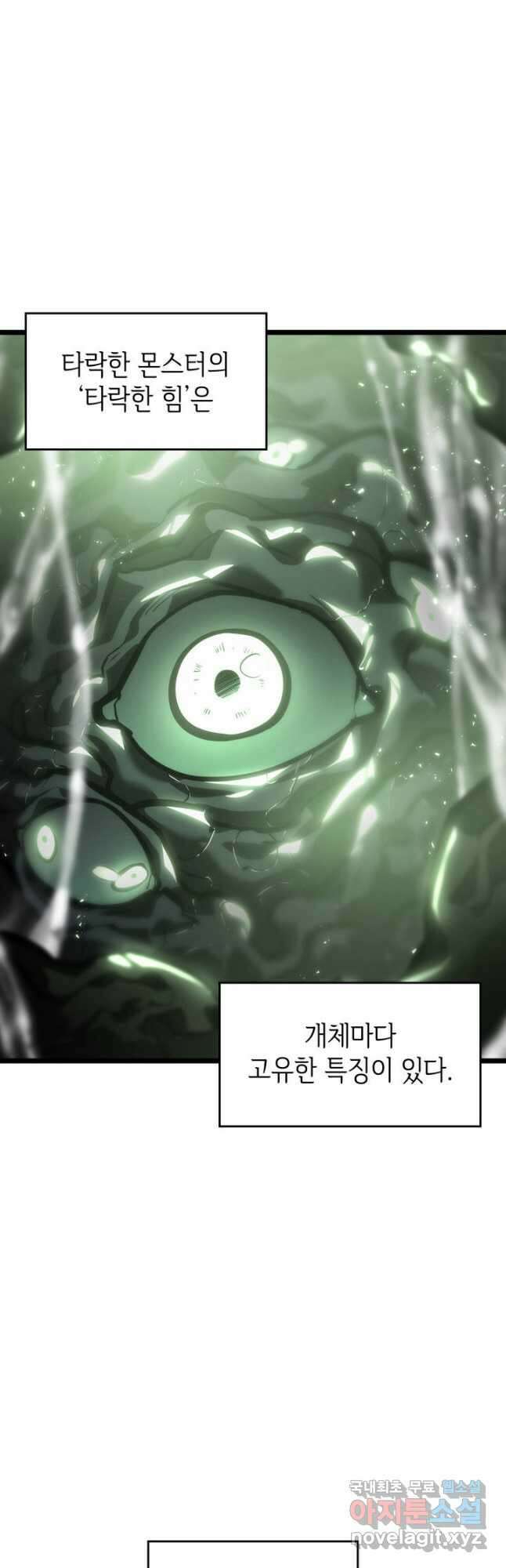 SSS급 랭커 회귀하다 71화 5