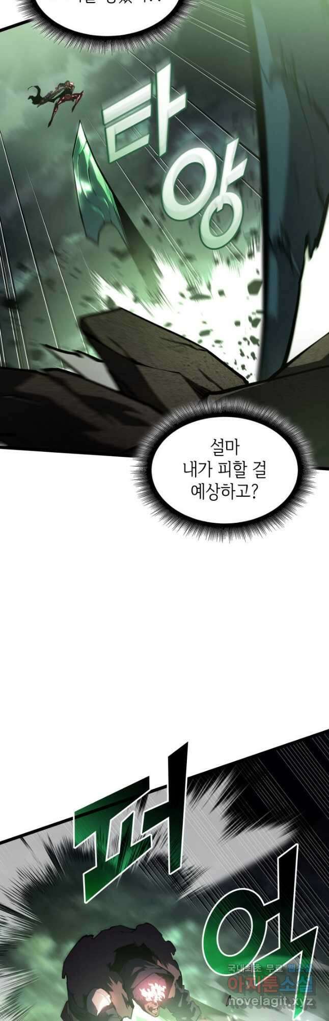 SSS급 랭커 회귀하다 71화 10