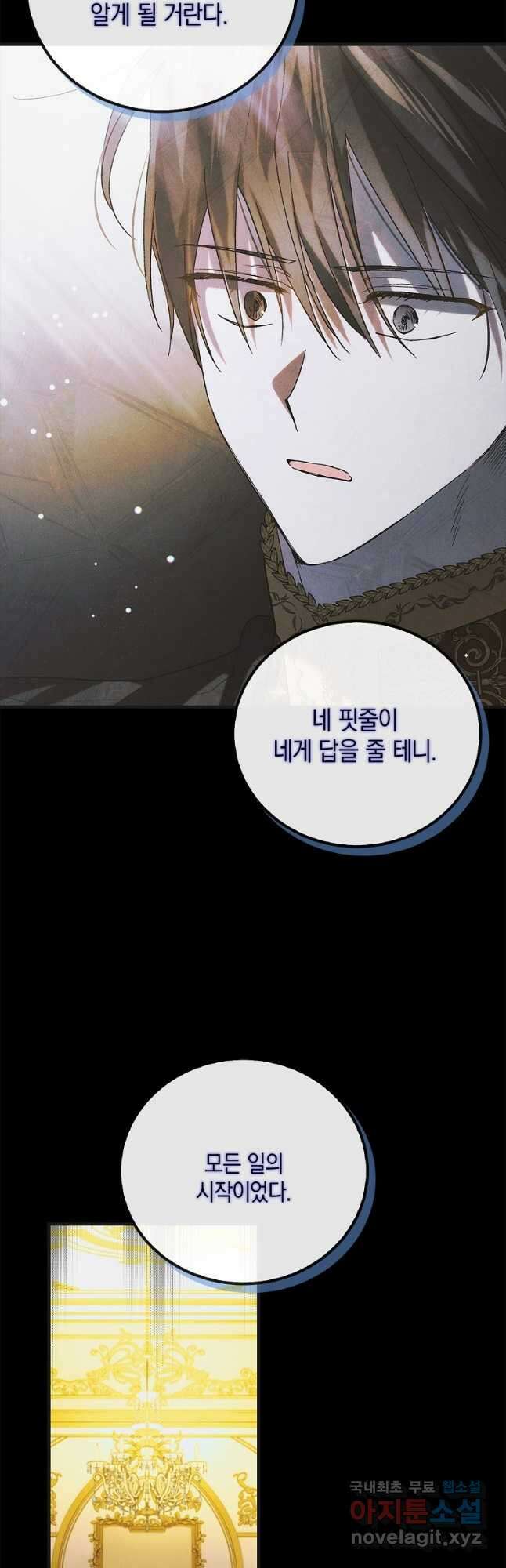 다정한 그대를 지키는 방법 104화 2