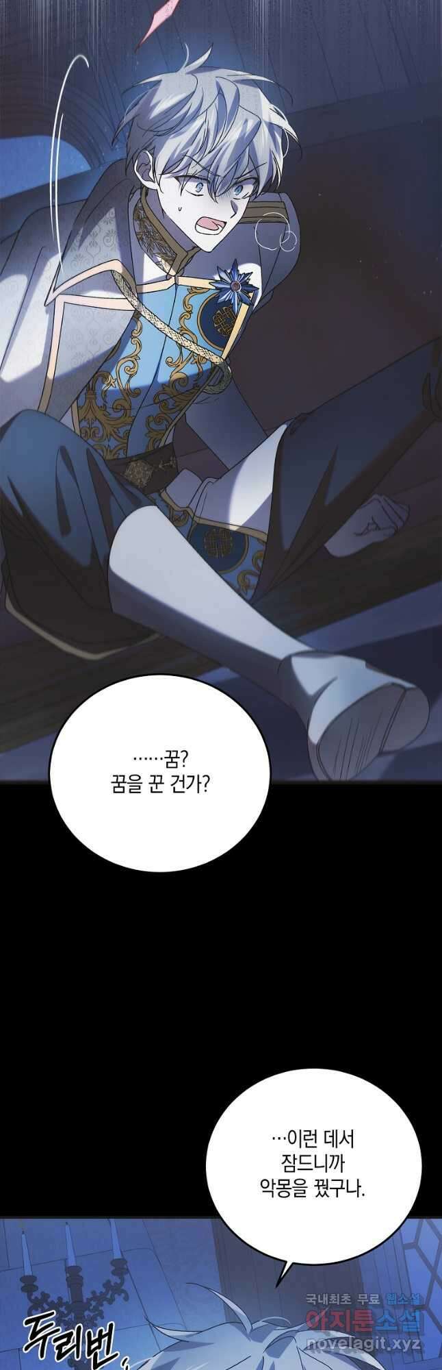 다정한 그대를 지키는 방법 104화 4