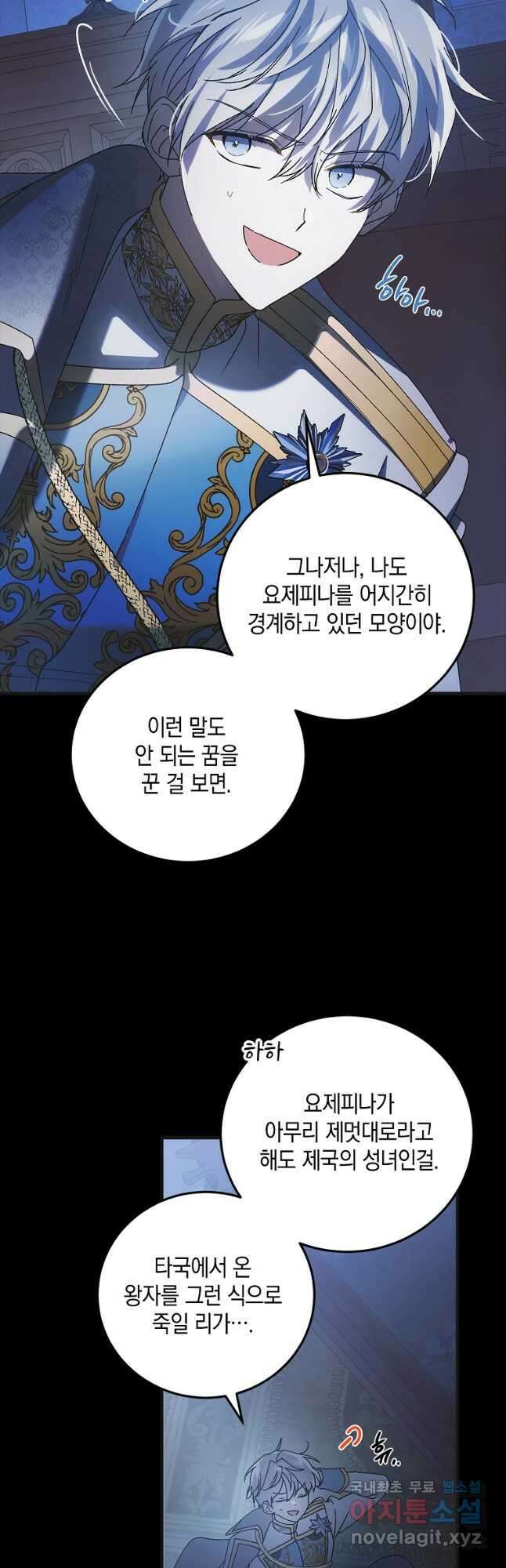 다정한 그대를 지키는 방법 104화 5