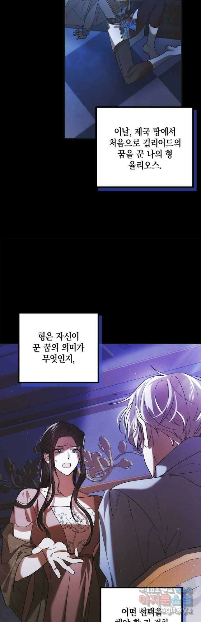 다정한 그대를 지키는 방법 104화 6