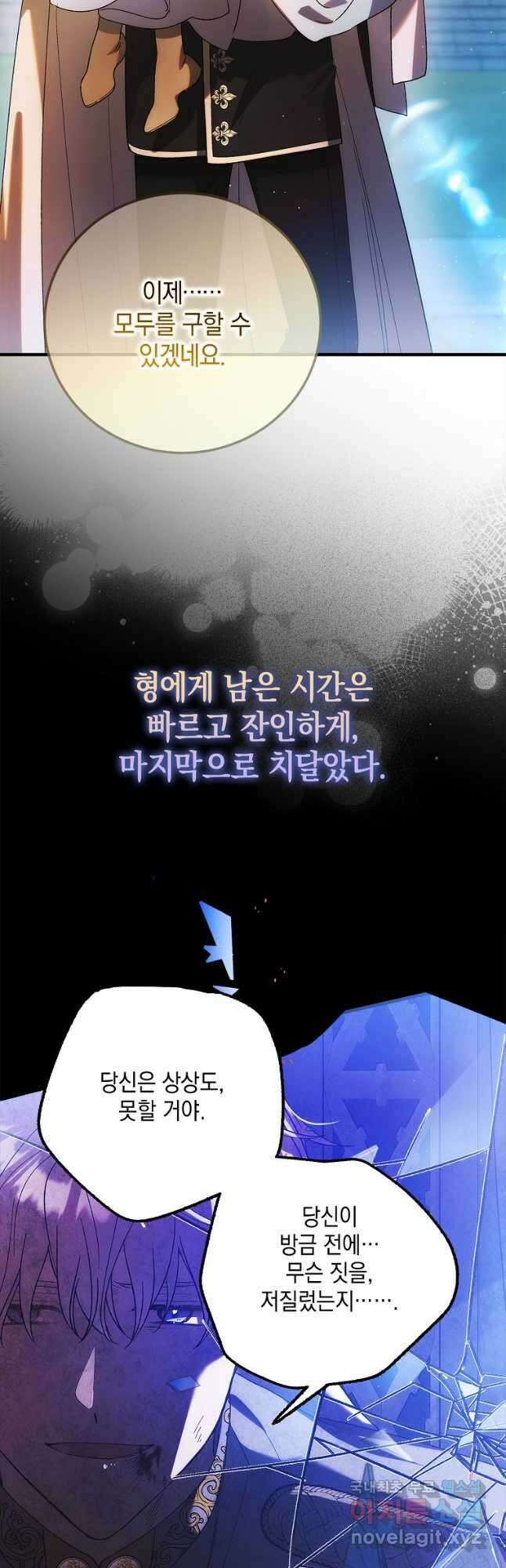 다정한 그대를 지키는 방법 104화 9