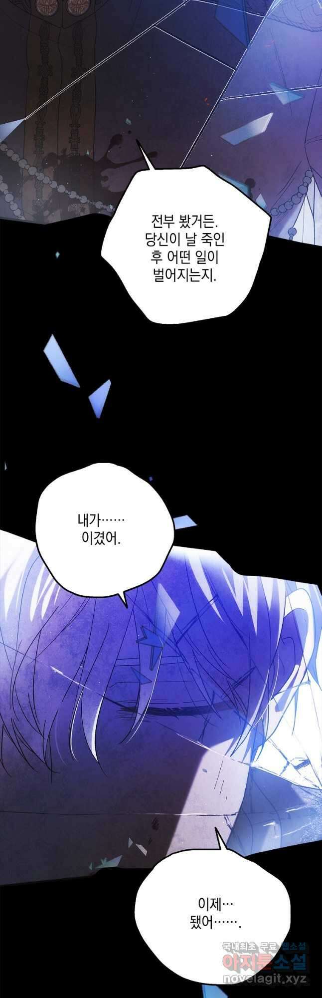다정한 그대를 지키는 방법 104화 10