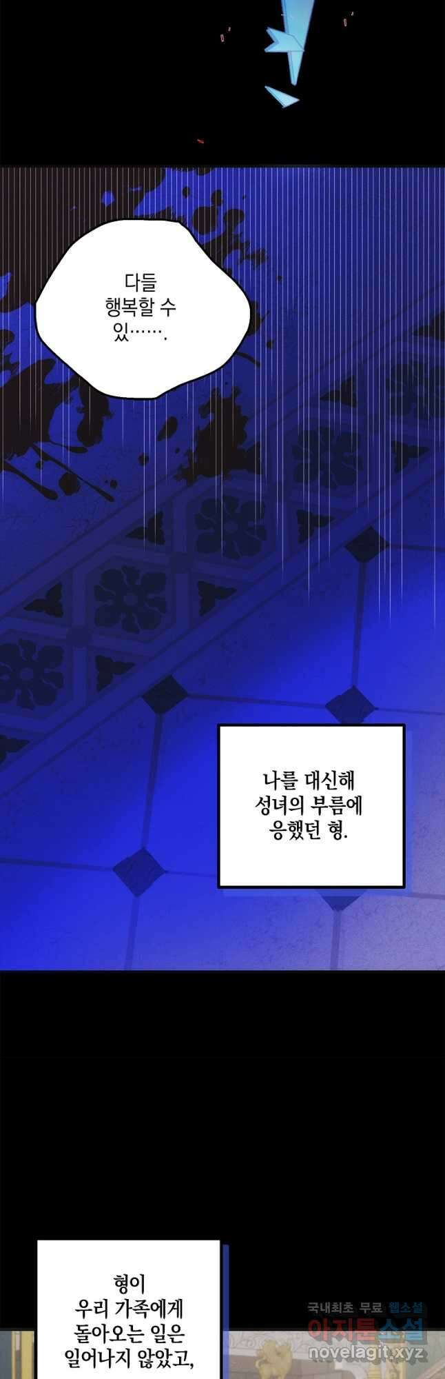 다정한 그대를 지키는 방법 104화 11