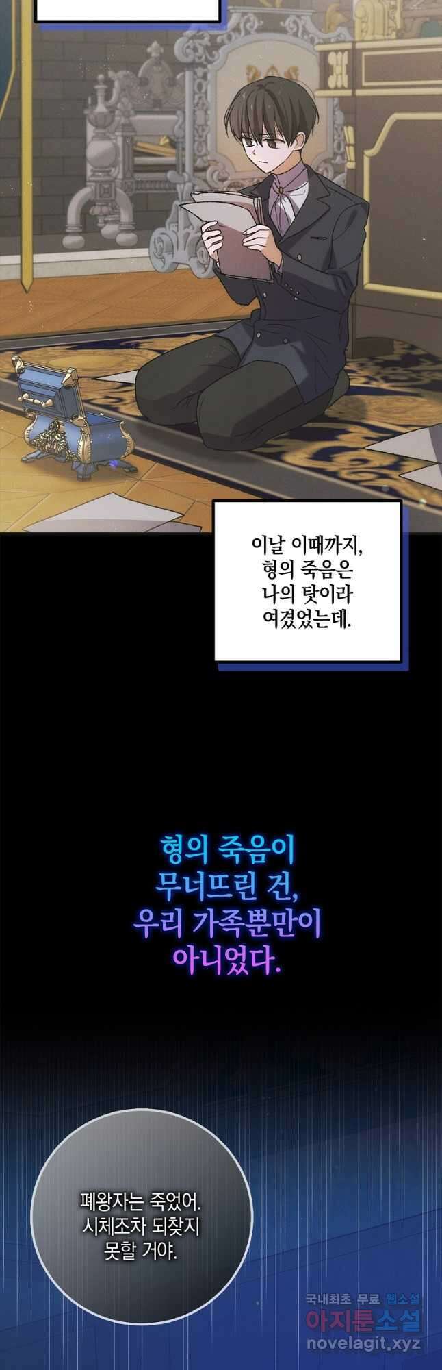 다정한 그대를 지키는 방법 104화 12