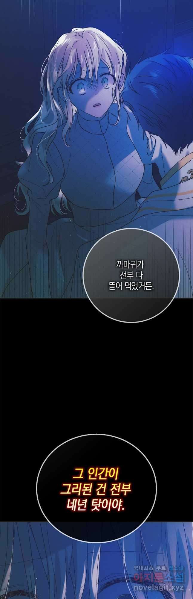 다정한 그대를 지키는 방법 104화 13
